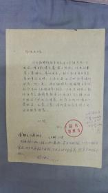 1963年诗刊编辑部给作协办公室信札一通，有领导批示