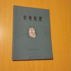 心电原理（毛主席语录）