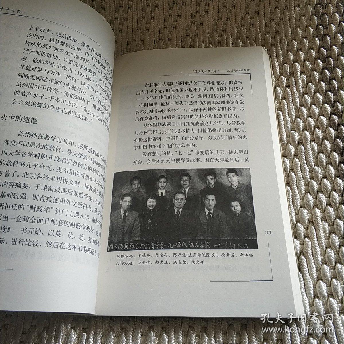清华人物