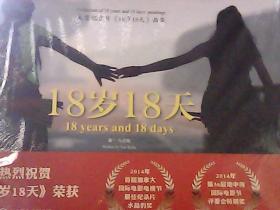18岁18天（大型纪录片《18岁18天》画集）
