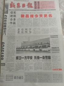 新昌日报更名第一期