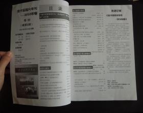 《金卡极限片年刊（2010年卷）》1册（详见“简介”及图片）