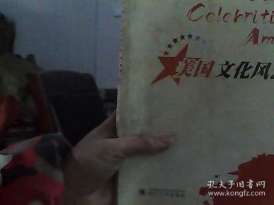 美国文化风云人物