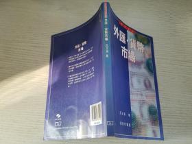 外匯貨幣市場【實物拍圖    內(nèi)頁干凈】