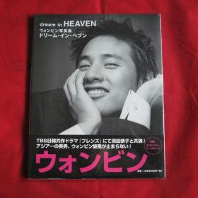 元彬 dream in HEAVEN 写真集  日版