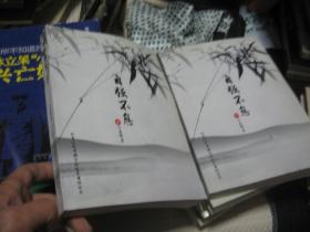 自强不息 上下 丁自强回忆录 签赠本