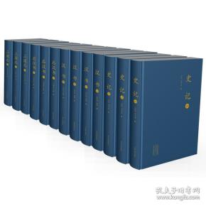 前四史（大字本 16开布面精装 全13册）