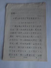 《山东济南商界沪案后援会宣言 1925年》【手写稿】