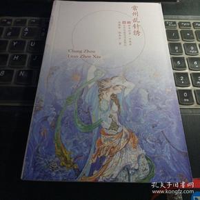 符号江苏·口袋本(第四辑)-常州乱针绣