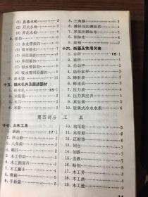 家用五金手册1959年