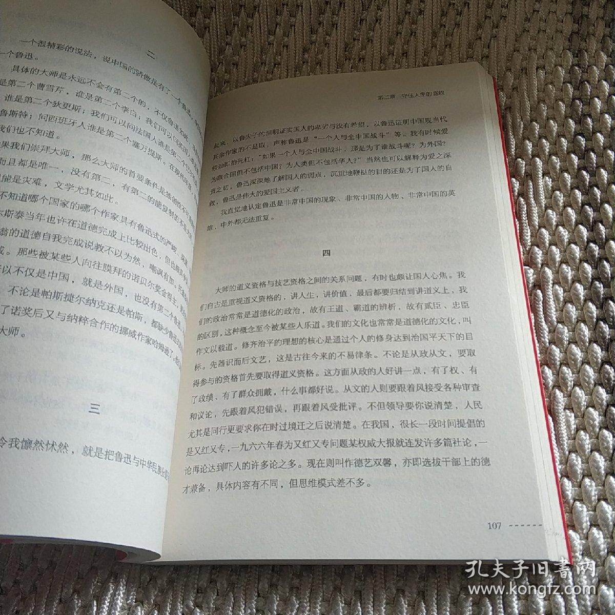 守住中国人的底线