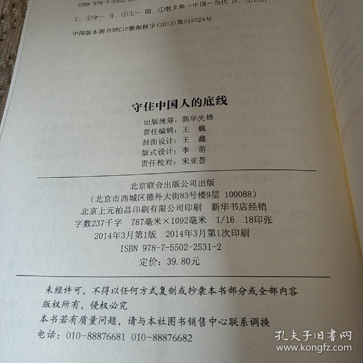 守住中国人的底线