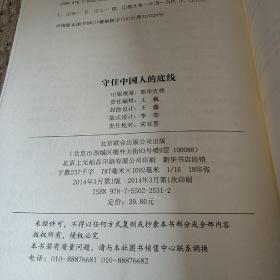 守住中国人的底线