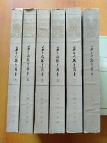 中国近代史资料丛刊：第二次鸦片战争:一/二/三/四/五/六 全6册合售【正版 中国史学会 故宫博物院明清档案部等主编】