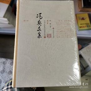 冯契文集第五卷：中国古代哲学的逻辑发展（中）（增订版）