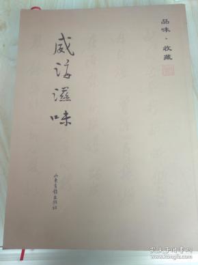 威海滋味