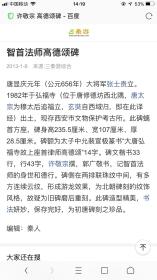 许敬宗文 大唐律师高德颂碑 名碑名拓 碑帖拓片 弘福寺碑 唐弘福寺首律师碑