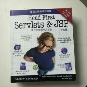 Head First Servlets&JSP（第二版·中文版）：通过SCWCD考试之路。书后有破损