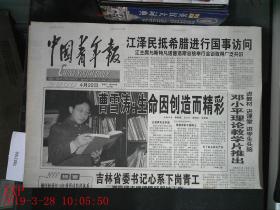 中国青年报 2000.4.22