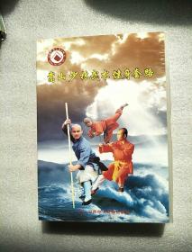 嵩山少林武术健身套路 5DVD