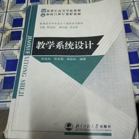 教学系统设计