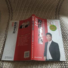 百年程氏养生经：养生大穴家用说明书