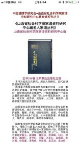 山西省社会科学院家谱资料研究中心藏名人家谱丛刊（16开精装 全285册）