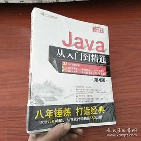 Java从入门到精通