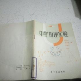 中学物理实验