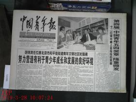 中国青年报 2000.5.4