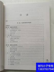 中国法律思想史（博学法学系列）郭建  编 复旦大学出版社9787309057355