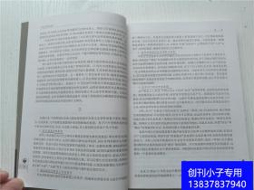 中国法律思想史（博学法学系列）郭建  编 复旦大学出版社9787309057355