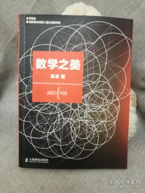 数学之美