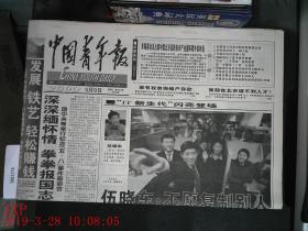 中国青年报 2000.5.9