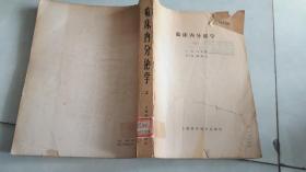 临床内分泌学上