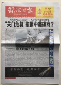 环球时报 2018年 12月25日 星期二 本期16版 第4667期 邮发代号：1-180