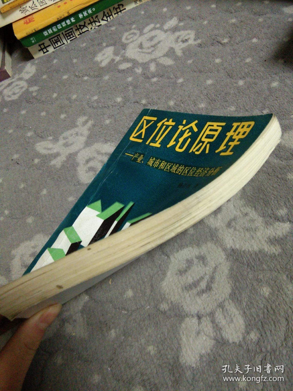 点击查看原图 区位论原理——产业、城市和区域的区位经济分析