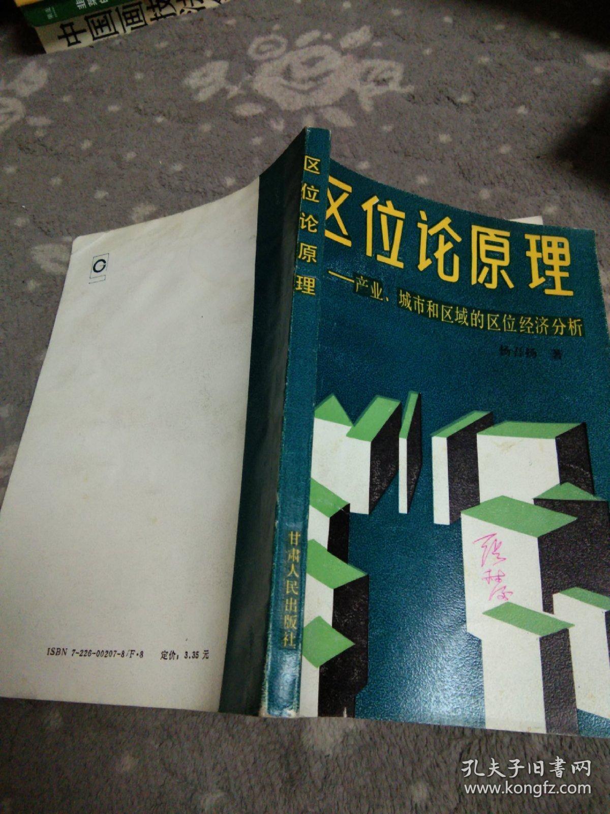 点击查看原图 区位论原理——产业、城市和区域的区位经济分析