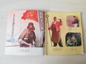 你认识吗 ?上海新闻出版系统 等编著  七十年代彩图版 40开小人书