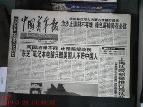 中国青年报 2000.5.15