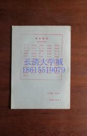 复印报刊资料 K23 宋辽金元史1984年第4期