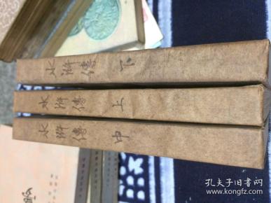 水浒传（上中下）【带语录】 1975年一版一印