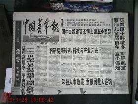 中国青年报 2000.5.21