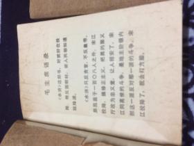 水浒传（上中下）【带语录】 1975年一版一印