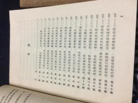 水浒传（上中下）【带语录】 1975年一版一印