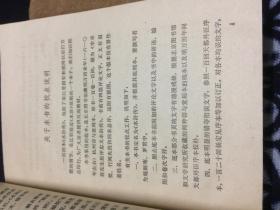 水浒传（上中下）【带语录】 1975年一版一印