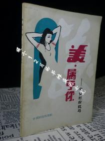 美属于你