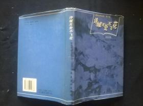 粤北文学丛书·第三辑 诗城无处不飞花