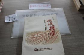砥砺辉煌