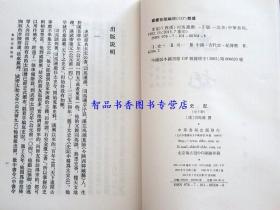 史记 中华书局正版全10册繁体竖排平装点校二十四史繁体竖排系列 司马迁原著三家注史记全本文言文集解索隐正义 史记全书本纪表书世家列传中国纪传体历史书籍